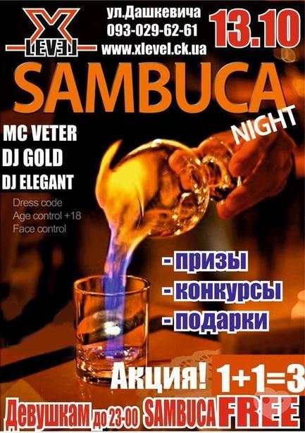 Вечеринка - Sambuka party в 'Хlevel club'