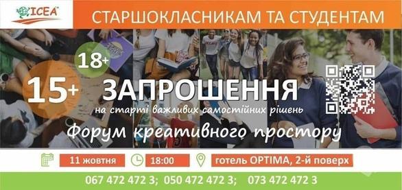 Навчання - Форум креативного простору