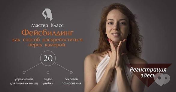Навчання - Майстер-клас 'Фейсбілдінг б'юті протягом 21 століття'