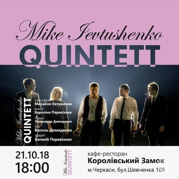 Концерт - Дебютный концерт проекта Михаила Евтушенко