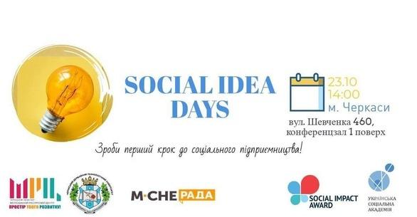 Навчання - Social Idea Days