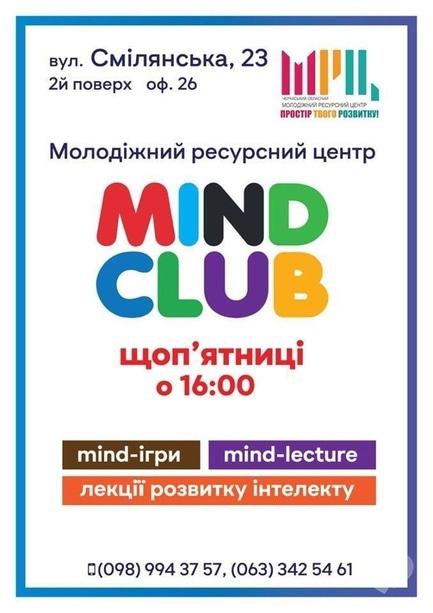 Навчання - Заняття 'Mind club'