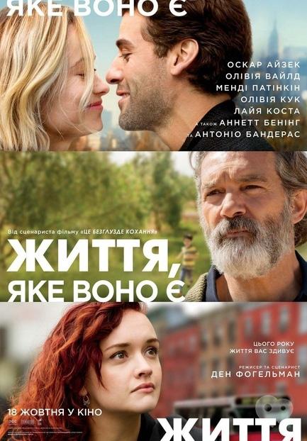 Фильм - Жизнь, как она есть