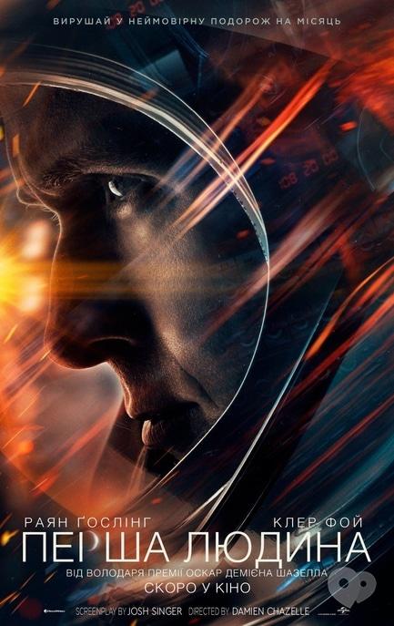 Фильм - Первый человек