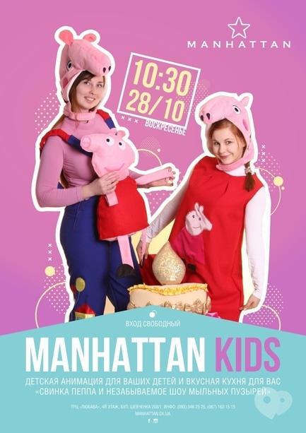 Для детей - Развлекательная програма для детей в 'Manhattan'