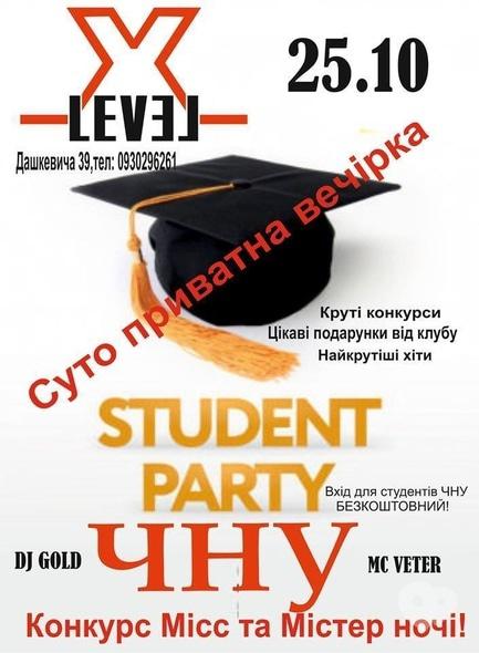 Вечеринка - Частная вечеринка 'Student party ЧНУ' в 'Х-Level club'
