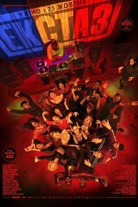 Фильм - Экстаз