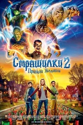 Фильм - Страшилки 2: Призраки Хэллоуина