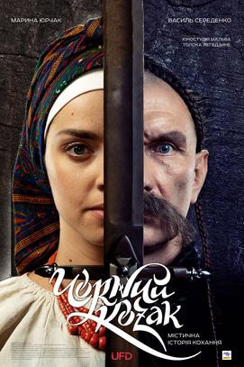 Фильм - Черный казак