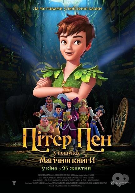 Фильм - Питер Пэн: В поисках магической книги