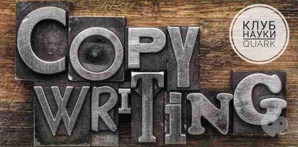 Обучение - Интенсив по копирайтингу