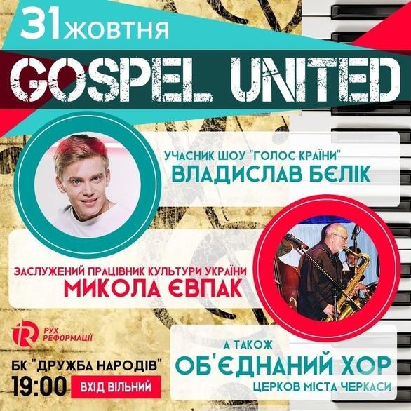 Концерт - Концерт 'Gospel united'