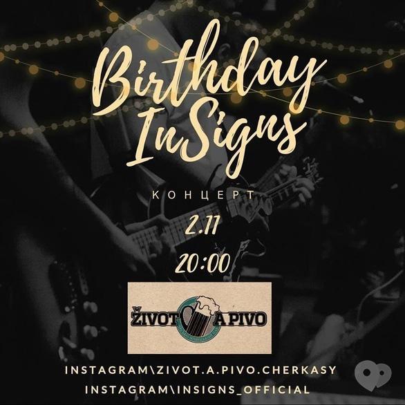 Концерт - Концерт InSigns