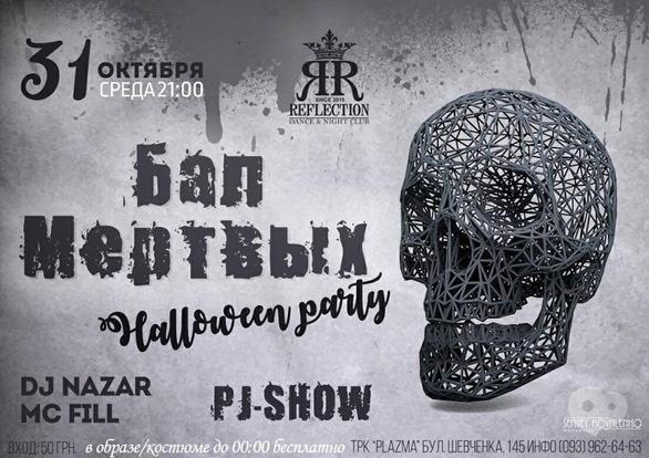 Вечеринка - Вечеринка 'Бал мертвых' в 'Reflection' 