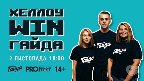Вечеринка - 'ХеллоуWIN Гайда' от 'ГайдаFest'