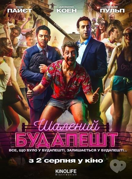 Фильм - Просмотр фильма 'Безумный Будапешт' Ксавье Жанса в 'PROtest театр_студия'