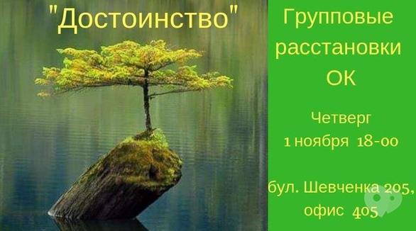 Навчання - Тренінг 'Гідність' групи по системних розставляннях 'ОК'