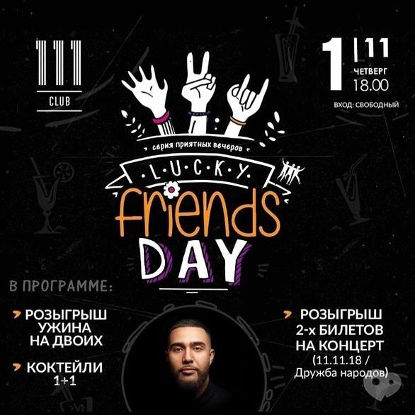 Вечеринка - Вечеринка 'Friends day' в '111 club'