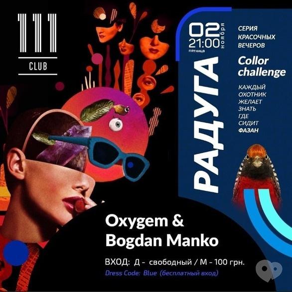 Вечеринка - Вечеринка 'Радуга' в '111 club'