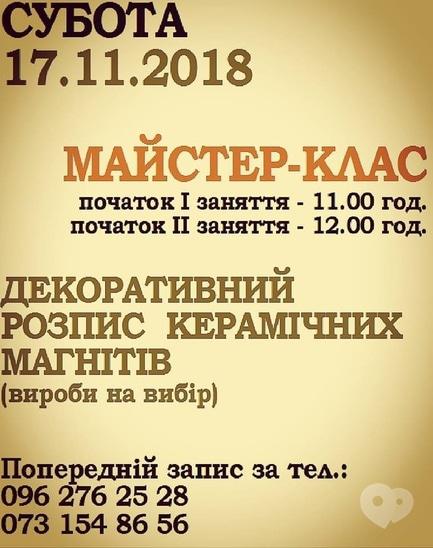 Навчання - Майстер-клас 'Декоративний розпис керамічних магнітів'
