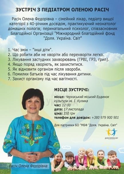 Навчання - Зустріч з педіатром Оленою Расіч