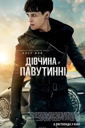 Фильм - Девушка в паутине