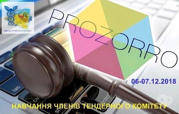 Навчання - Навчання членів тендерного комітету