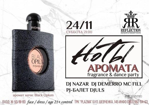 Вечеринка - Вечеринка 'Ноты аромата: fragnance & dance party' в 'Reflection'