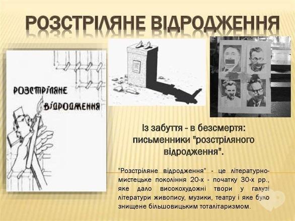 Навчання - Лекція 'Художники 'розстріляного відродження' з Черкащини'