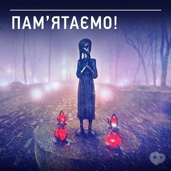 Спорт, відпочинок - Година історичної памяті 'Уроки Голодомору і сучасна Україна'