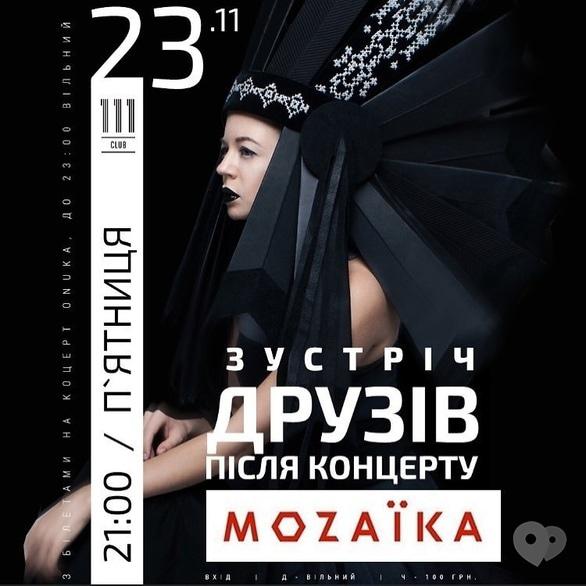 Вечеринка - Вечеринка 'Мозаика' в '111 club'