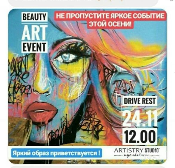 Обучение - Beauty Art event