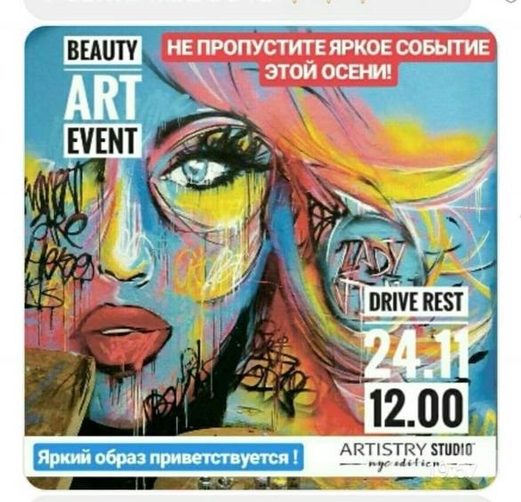 Навчання - Beauty Art event 