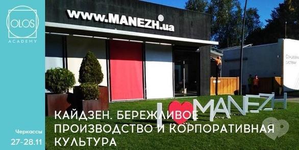 Навчання - Семінар 'Бережливе виробництво і кайдзен'