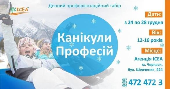 Для детей - Зимний профориентационный лагерь 'Каникулы Профессий'