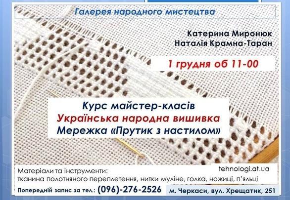 Навчання - Майстер-клас з вишивки мережки 'Прутик з настилом'