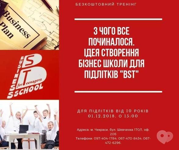 Навчання - Тренінг для підлітків  'З чого все починалося. Ідея створення BST'