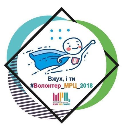 Навчання - День волонтера в Молодіжному ресурсному центрі