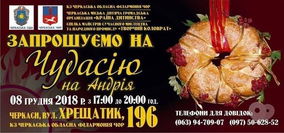 Вечеринка - Диковинка на Андрея