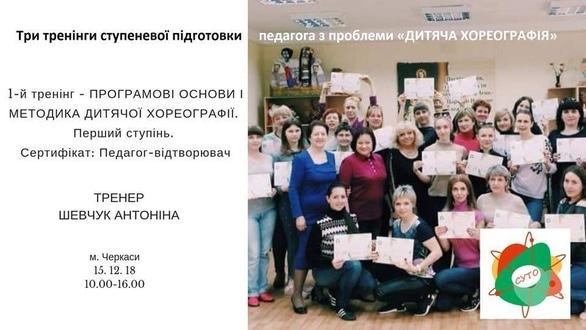 Навчання - Семінар-тренінг Шевчук Антоніни