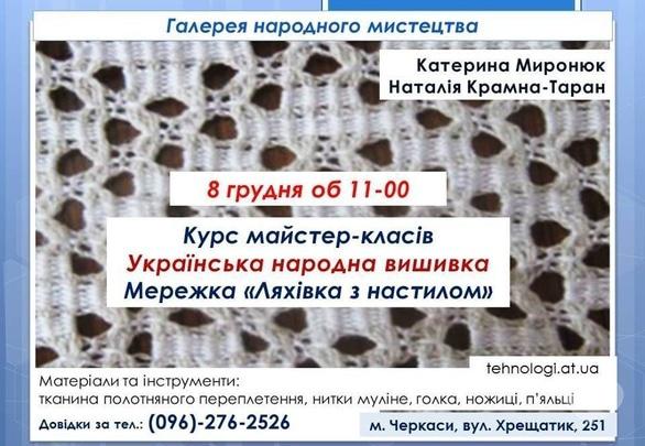 Обучение - Мастер-класс по вышивке мережки 'Ляховка с настилом' - фото Обучение - Мастер-класс по вышивке мережки 'Ляховка с настилом'