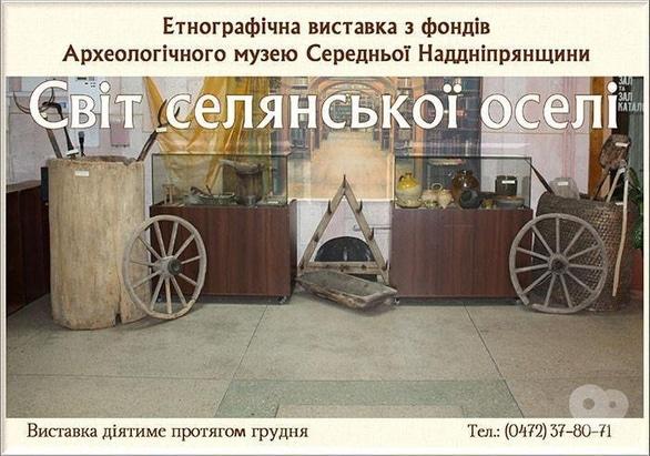 Выставка - Этнографическая выставка 'Мир крестьянского дома'