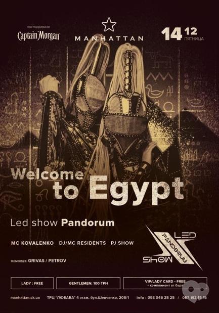 Вечірка - Вечірка 'Welcome to Egypt' в 'MANHATTAN'