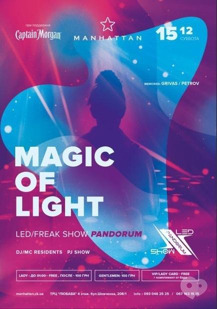 Вечеринка - Вечеринка 'Magic of light' в 'MANHATTAN'