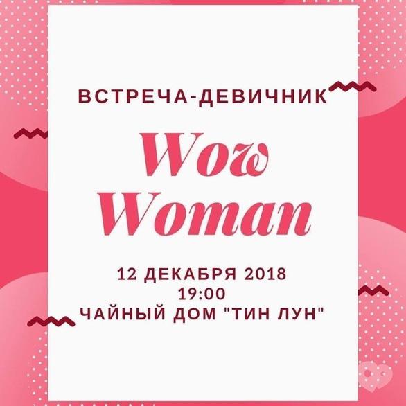 Навчання - Зустріч-дівич-вечір 'Wow woman – 2'