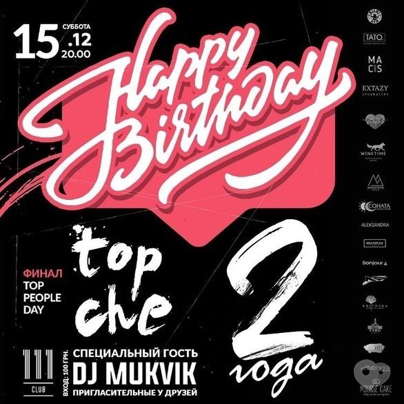 Вечірка - Вечірка 'Happy Birsthday 2' в '111 club'