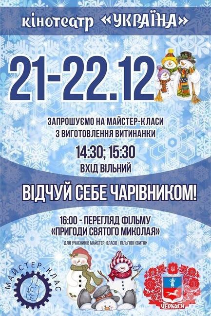 Навчання - Майстер-клас з виготовлення новорічних витинанок