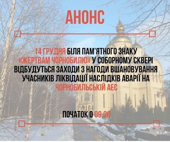 Спорт, відпочинок - Заходи з нагоди вшанування учасників ліквідації наслідків аварії на Чорнобильській АЕС 