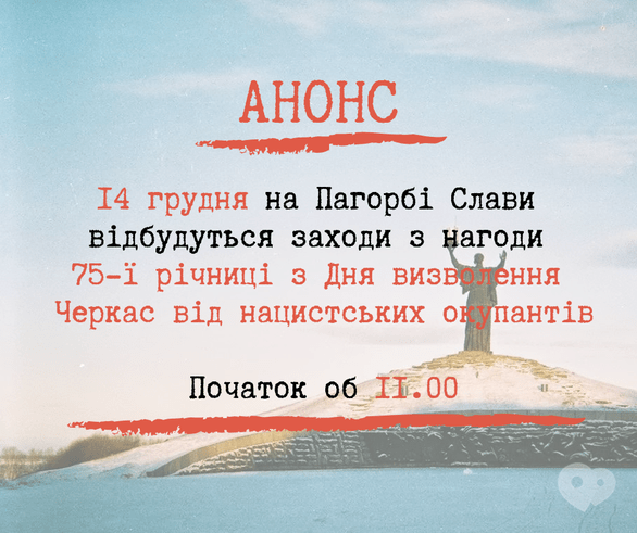 Спорт, відпочинок - Заходи з нагоди 75-ї річниці з Дня визволення Черкас від нациських окупантів 