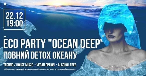 Вечеринка - Eco Party 'Ocean Deep'